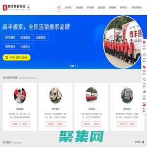 廈門易豐搬家物流 - 直營連鎖、全程服務、透明收費、滿意付款