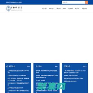 玉林仲裁委員會