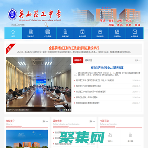 英山理工中專