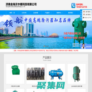 旋流除污器|回水阻斷器|混水采暖機組|混水直連機組|高層直連機組|高低區(qū)換熱機組|濟南金海洋水暖科技有限公司