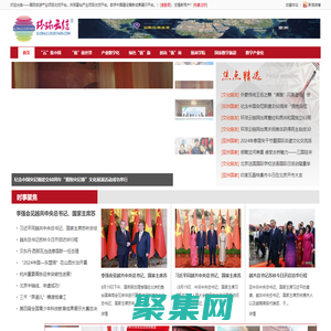 環球云鏈——國際旅游產業項目交流平臺。共同富裕產業項目交流平臺。數字中國建設最新成果展示平臺。 www.globalcloudchain.com