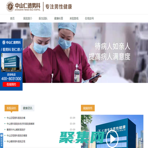 中山男科醫院【仁德】_中山男科?？漆t院_中山仁德男科醫院