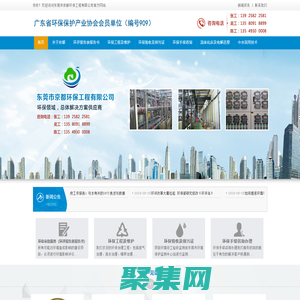 東莞市京都環(huán)保工程有限公司：廢氣治理、廢水治理、噪聲治理