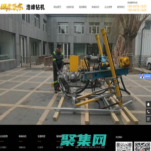 鉆機|坑道鉆機|全液壓鉆機|地質鉆機|探礦鉆機|鉆機廠|鉆機網|鉆機配件|鉆頭|鉆桿|赤峰市浩峰鉆機有限責任公司（www.hfzj.net.cn）|中國鉆機|內蒙鉆機|內蒙古鉆機|赤峰鉆機|浩峰鉆機|鉆機信息|鉆機咨詢|鉆機報價-浩峰鉆機