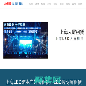 上海大屏租賃|上海led顯示屏租賃|上海led大屏幕租賃|上海led戶外防水屏租賃led室外屏出租地磚屏冰屏透明屏出租 - 上海年會展覽活動led顯示屏設(shè)備租賃公司
