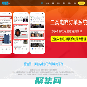脈速圈 - 貨到付款/二類電商/競價單頁/單品推廣訂單系統(tǒng)【官方正版】