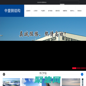 中盟鋼結構
