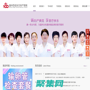 溫州婦科醫(yī)院_溫州產(chǎn)科醫(yī)院_溫州無痛人流醫(yī)院_溫州好的婦產(chǎn)科醫(yī)院_溫州東方婦產(chǎn)醫(yī)院【官方網(wǎng)站】