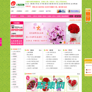 【上海鮮花|網(wǎng)上訂花|鮮花速遞】上海送花網(wǎng)|品牌鮮花網(wǎng)：上海首選,訂花熱線：400-080-4418