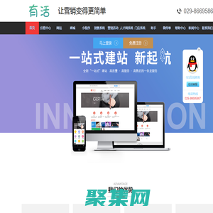 有活云建站平臺、云智能營銷，提供一站式互聯網云端營銷平臺搭建服務。