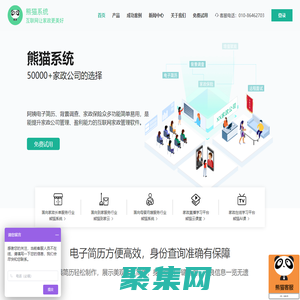 家政管理系統(tǒng)_家政服務(wù)管理軟件 - 熊貓系統(tǒng)
