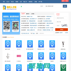 路橋人才網(wǎng)_路橋招聘信息網(wǎng)_臺州市路橋區(qū)求職找工作