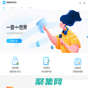 暢讀有聲化平臺(tái) - 有聲小說配音演員招聘 - 有聲小說配音演員兼職