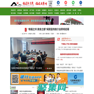 福建消費網