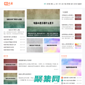 深度之家 - 計算機硬件維修聯盟！