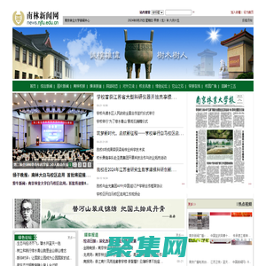 南林新聞網