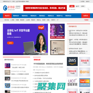 新物聯(lián)-物聯(lián)網(wǎng)IOT行業(yè)門戶
