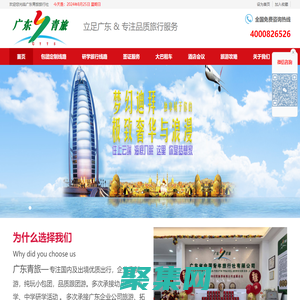 廣東青旅汕尾分公司旅游網