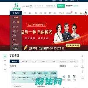 會計實操培訓-初級中級會計職稱考試培訓班-快學會計-會計學堂