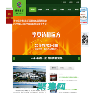 房車,房車生活,房車生活網(wǎng) | http://www.rvia.org.cn