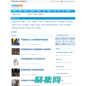 歡樂部落服飾-服裝行業(yè)B2B免費信息發(fā)布平臺