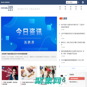 消費(fèi)界 |《消費(fèi)界》官方網(wǎng)站