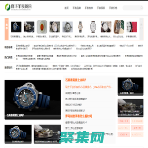 商華手表資訊