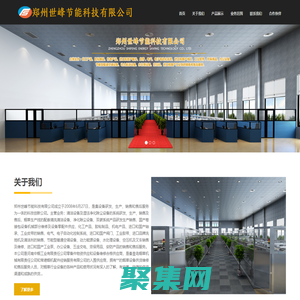 首頁 - 鄭州世峰節(jié)能科技有限公司