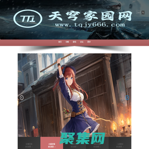 天穹家園