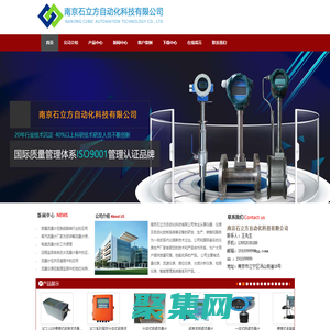 南京石立方自動化科技有限公司-流量儀表、流速儀表、液位儀表、水質在線、檢測儀表