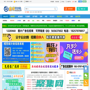 【金華信息圈】金華信息網，免費發布金華便民生活信息網-澤軒燕信息網服務平臺