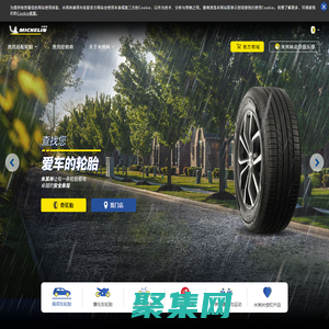 米其林輪胎-Michelin中國(guó)丨官方網(wǎng)站