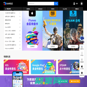 Kardz官網 - 便宜優質在線直播充值、禮品卡購買及游戲點卡充值平臺。