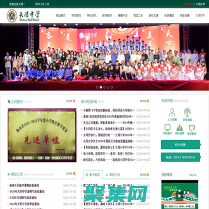 大同高中 衡南大同中學(xué) 大同學(xué)校