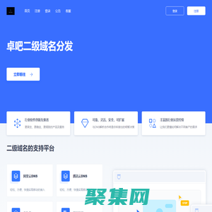 卓吧二級域名分發(fā) - 已備案域名出租|企業(yè)備案域名租用|全面支持阿里云或騰訊云