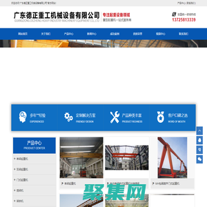 廣東德正重工機械設(shè)備有限公司