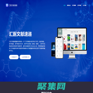 匯醫文獻速遞服務系統-醫學期刊、醫學論文、醫學視頻、醫學網站、醫學咨詢、預發布論文、醫學電子書