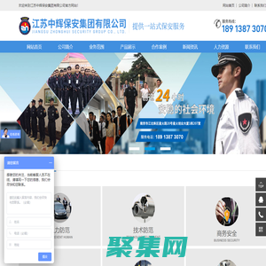 江蘇保安公司-南京保鏢公司-蘇州安保服務(wù)-江蘇中輝保安集團(tuán)有限公司