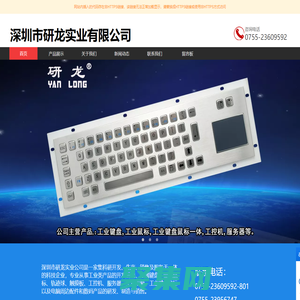 深圳市研龍實業(yè)有限公司