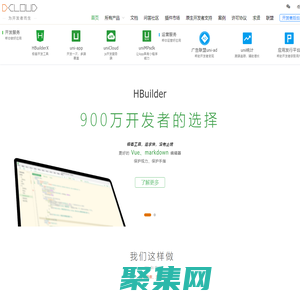 DCloud - HBuilder、HBuilderX、uni-app、uniapp、5+、5plus、mui、wap2app、流應(yīng)用、HTML5、小程序開(kāi)發(fā)、跨平臺(tái)App、多端框架
