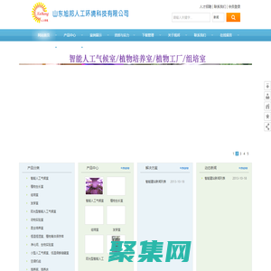 山東旭邦人工環(huán)境科技有限公司