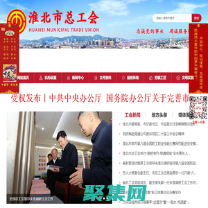 淮北市總工會(huì)
