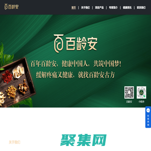 百齡安官方網站-新中式養生理念踐行者，提供中式養生理念傳播的新載體