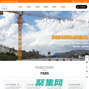 昆明俊馬建筑機械有限公司_以研發(fā)、生產和租賃業(yè)務為主的制造企業(yè)
