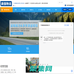 廣州物流公司-廣州貨運(yùn)公司-廣州倉儲(chǔ)配送公司-廣州滿強(qiáng)物流有限公司