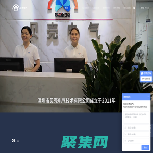 深圳市貝殼電氣技術(shù)有限公司