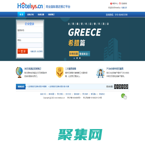 HotelSys - 旅行社、同業、機票代理專用國際酒店預訂系統、B2B國際酒店分銷平臺