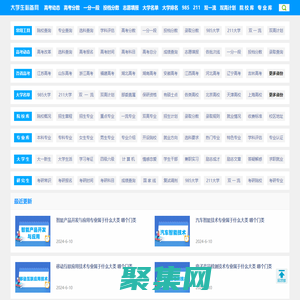 大學(xué)生必備網(wǎng)-查大學(xué)、查專業(yè)，更方便！
