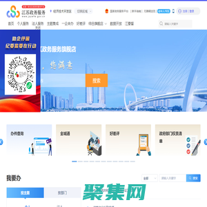 南京經(jīng)濟(jì)技術(shù)開發(fā)區(qū)政務(wù)服務(wù)網(wǎng)