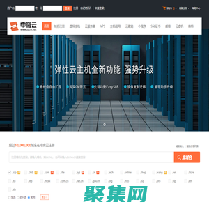 中齋云-專業虛擬主機域名注冊服務商!穩定、安全、高速的虛擬主機！域名注冊虛擬主機租用